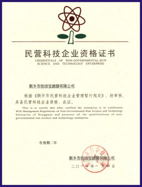 民營(yíng)科技企業(yè)資格證書(shū)