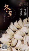 “情滿冬至”，暖心佳潔寶